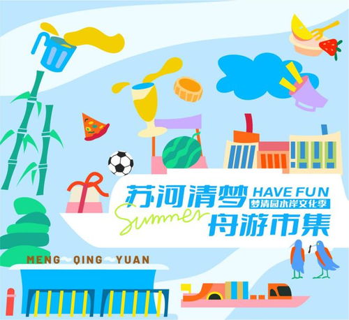 苏河清梦·舟游市集——梦清园水岸文化季，开启一场秋日诗意的文化漫游