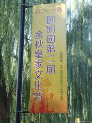 菊香雅韵 爱聚圆明 2013年秋皇家文化节中的秋舟文化盛宴