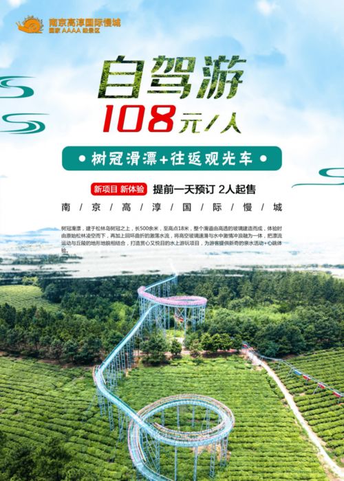 泛舟秋色里，畅游慢城间——2020年高淳秋季旅游产品暨自驾专项推介会